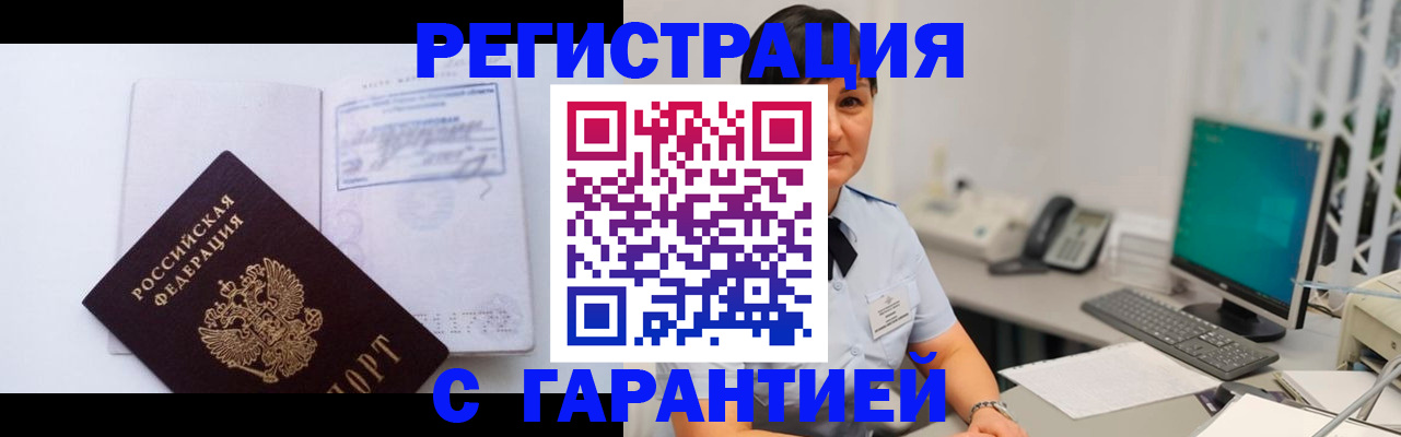 временная регистрация в Тольятти