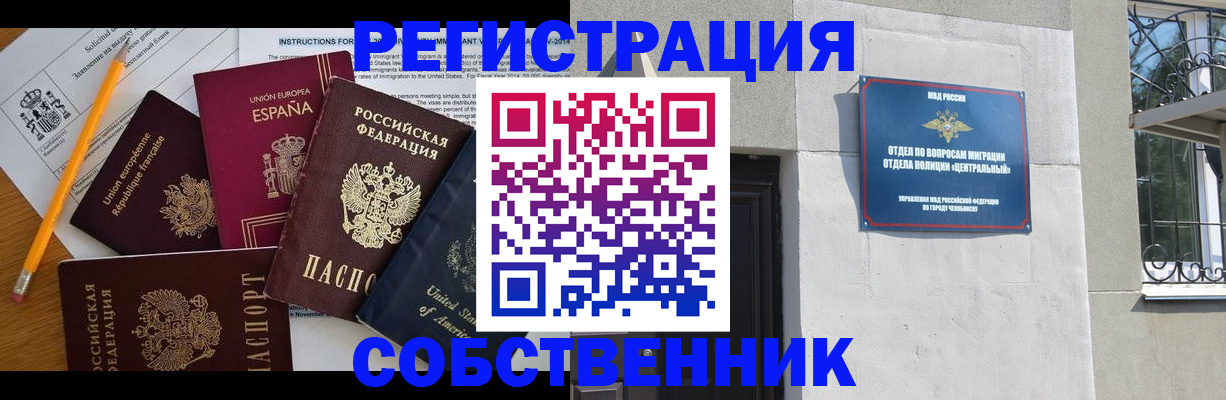 временная регистрация в квартире в Тольятти