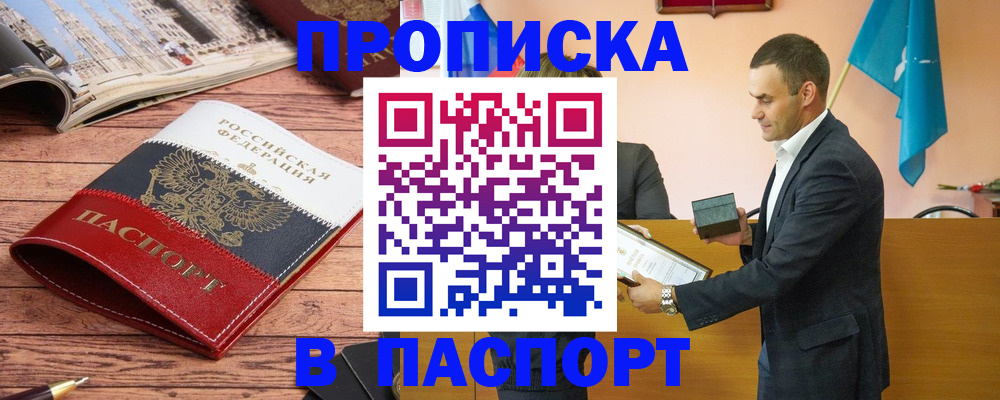 прописка в квартире в Тольятти